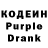 Кодеиновый сироп Lean Purple Drank Dmirty Philippov