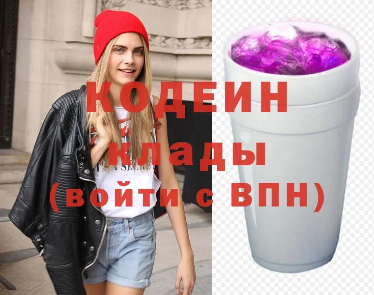 Кодеиновый сироп Lean Purple Drank  Белогорск 