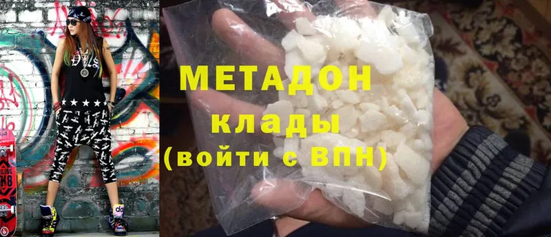 МЕТАДОН methadone  что такое наркотик  Белогорск 